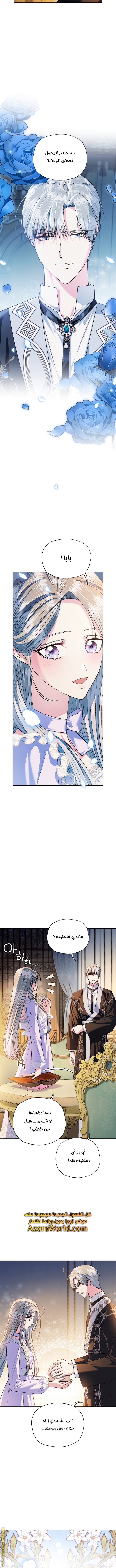 Father, I Don’t Want to Get Married! الفصل 84 صفحة 16