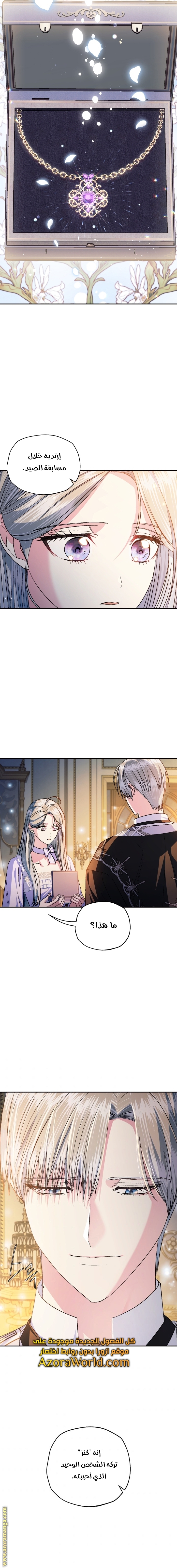 Father, I Don’t Want to Get Married! الفصل 84 صفحة 17