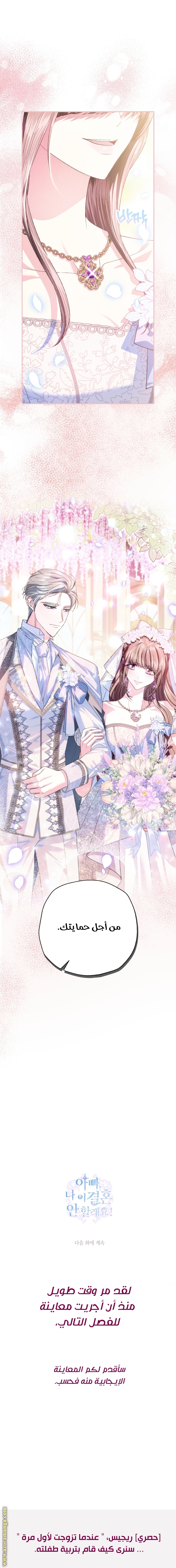 Father, I Don’t Want to Get Married! الفصل 84 صفحة 18