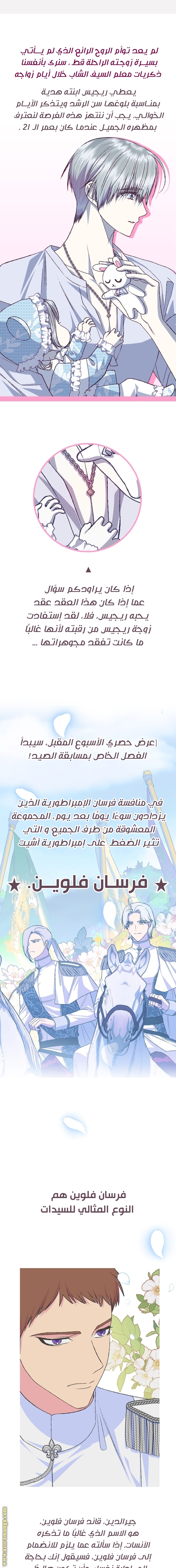 Father, I Don’t Want to Get Married! الفصل 84 صفحة 19