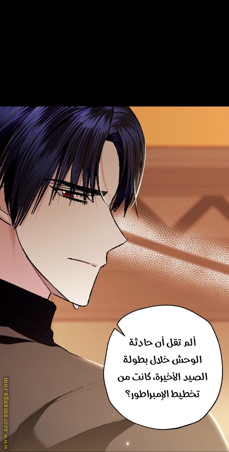 Father, I Don’t Want to Get Married! الفصل 95 صفحة 7