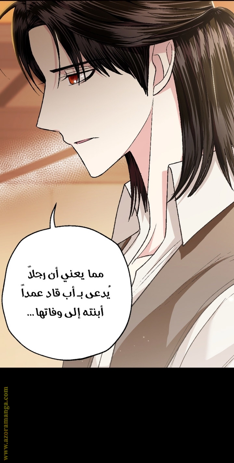 Father, I Don’t Want to Get Married! الفصل 95 صفحة 9