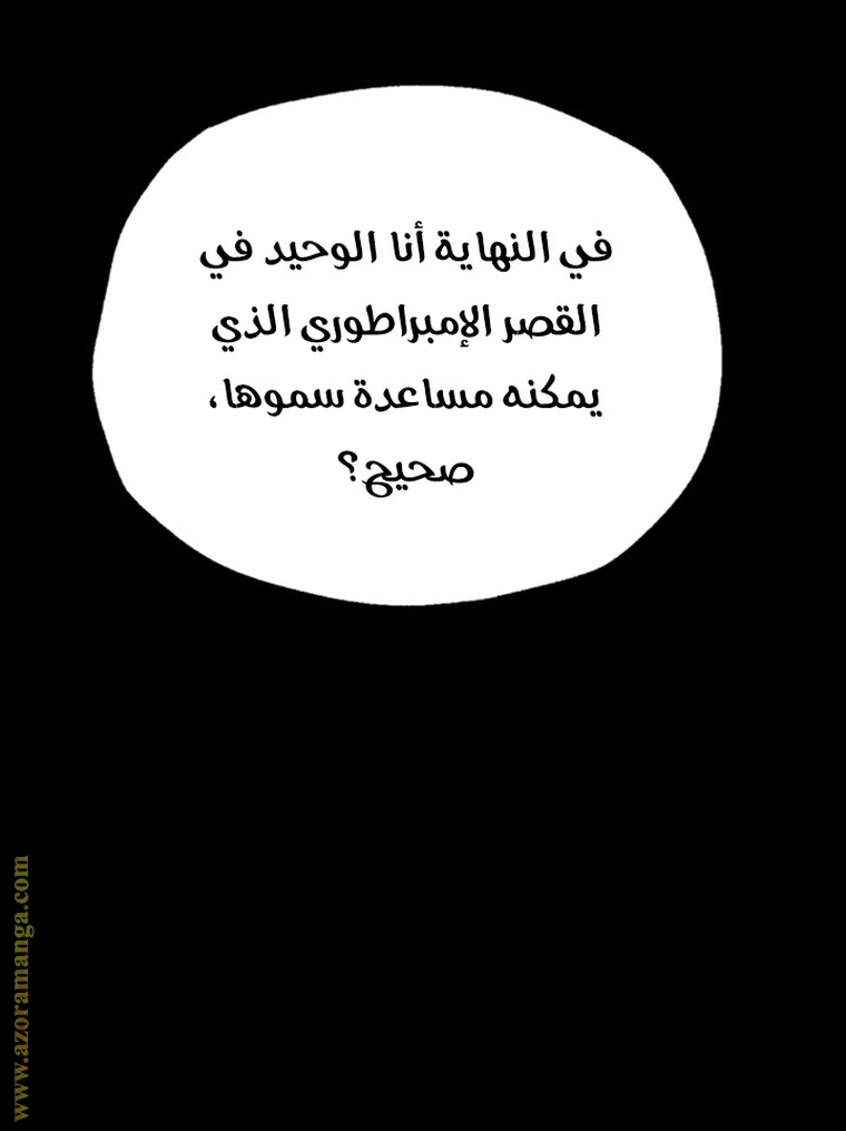 Father, I Don’t Want to Get Married! الفصل 95 صفحة 10