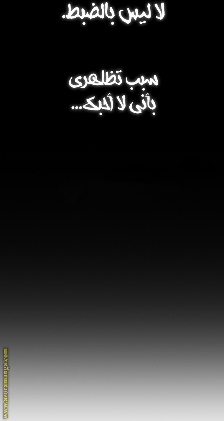 Father, I Don’t Want to Get Married! الفصل 95 صفحة 100