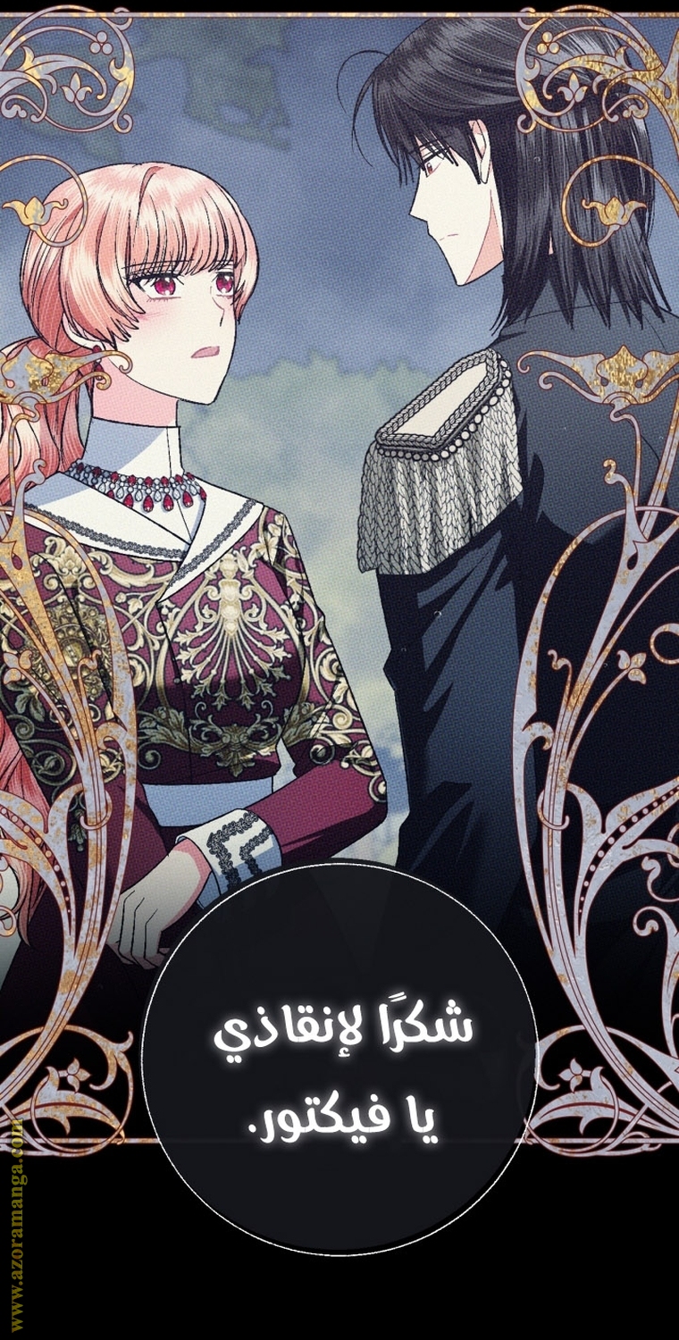 Father, I Don’t Want to Get Married! الفصل 95 صفحة 11