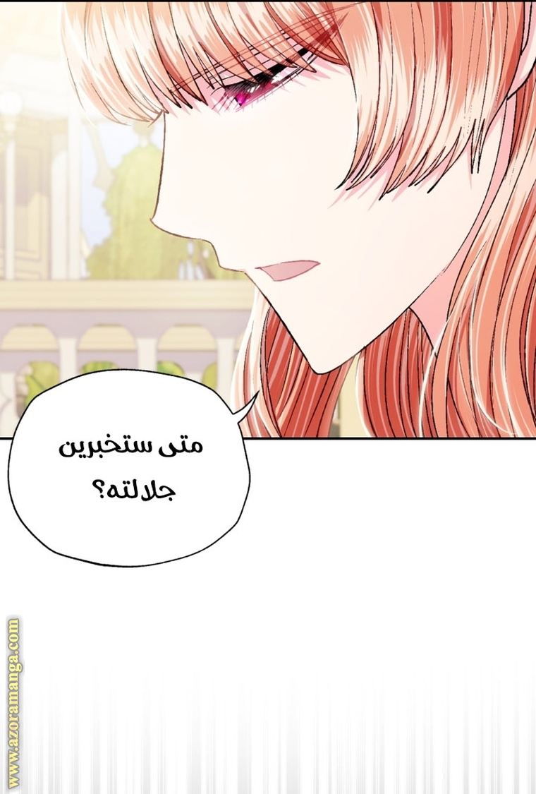 Father, I Don’t Want to Get Married! الفصل 95 صفحة 16