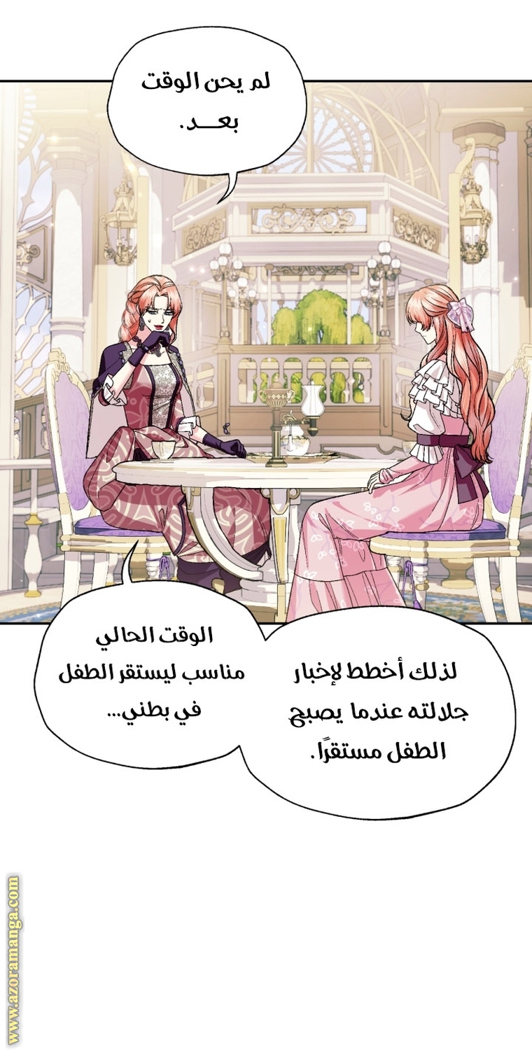 Father, I Don’t Want to Get Married! الفصل 95 صفحة 21