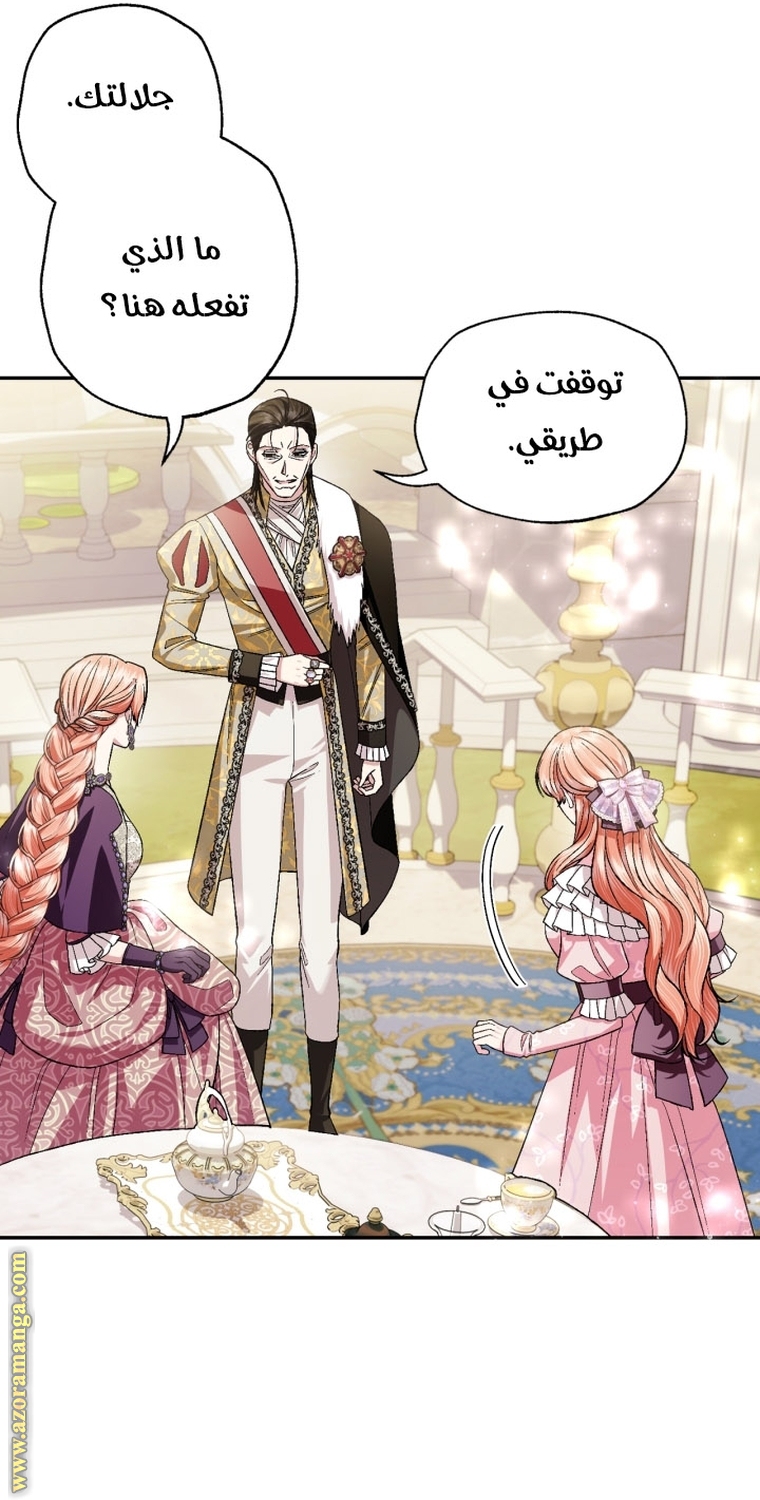 Father, I Don’t Want to Get Married! الفصل 95 صفحة 25