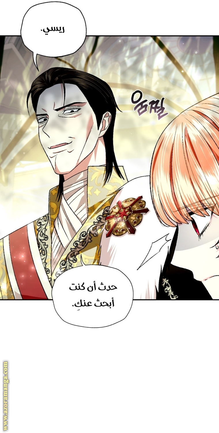 Father, I Don’t Want to Get Married! الفصل 95 صفحة 27