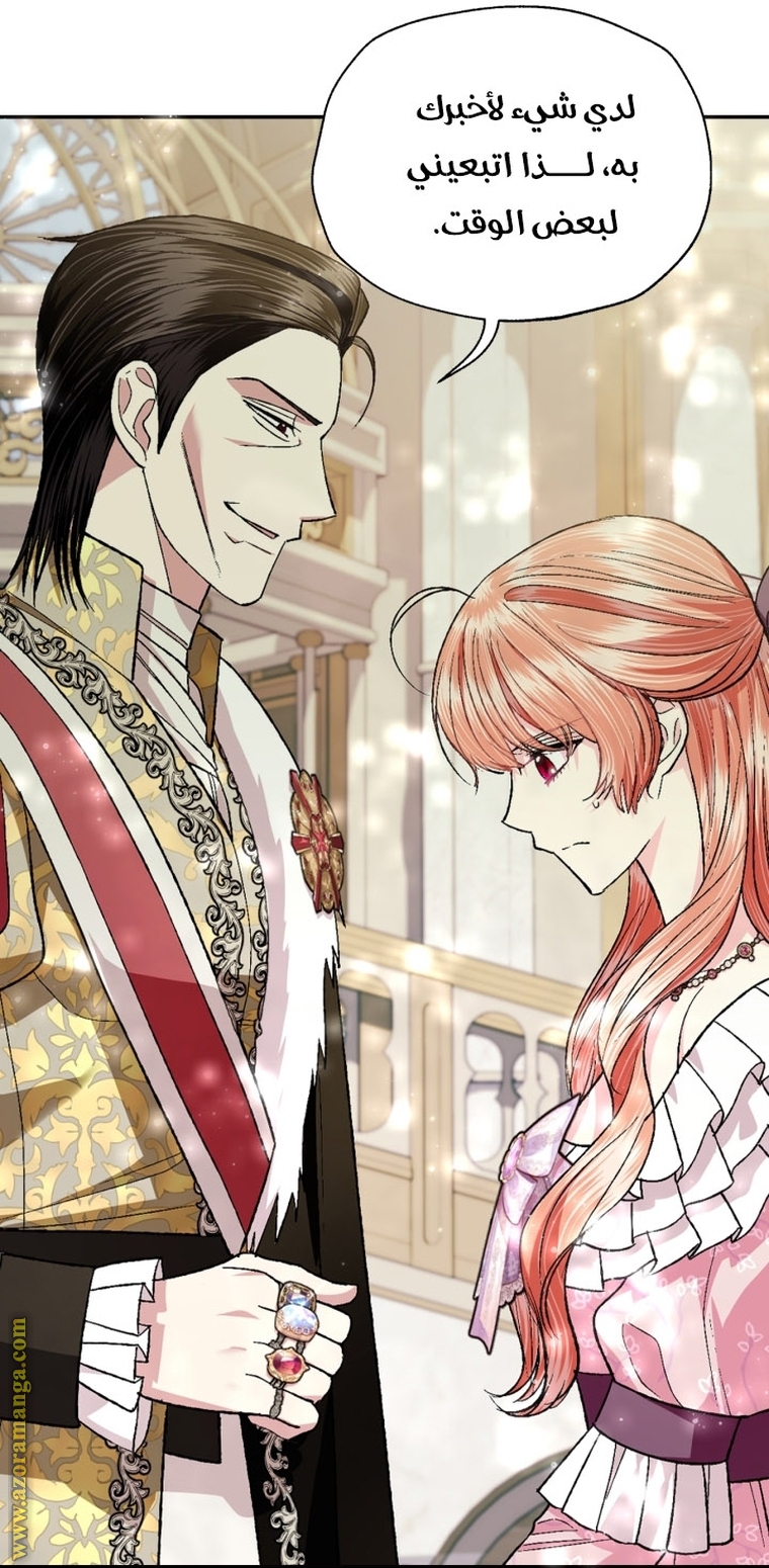 Father, I Don’t Want to Get Married! الفصل 95 صفحة 30
