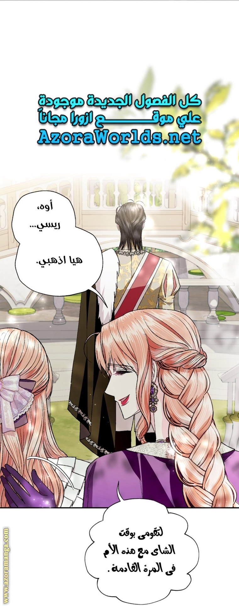 Father, I Don’t Want to Get Married! الفصل 95 صفحة 31