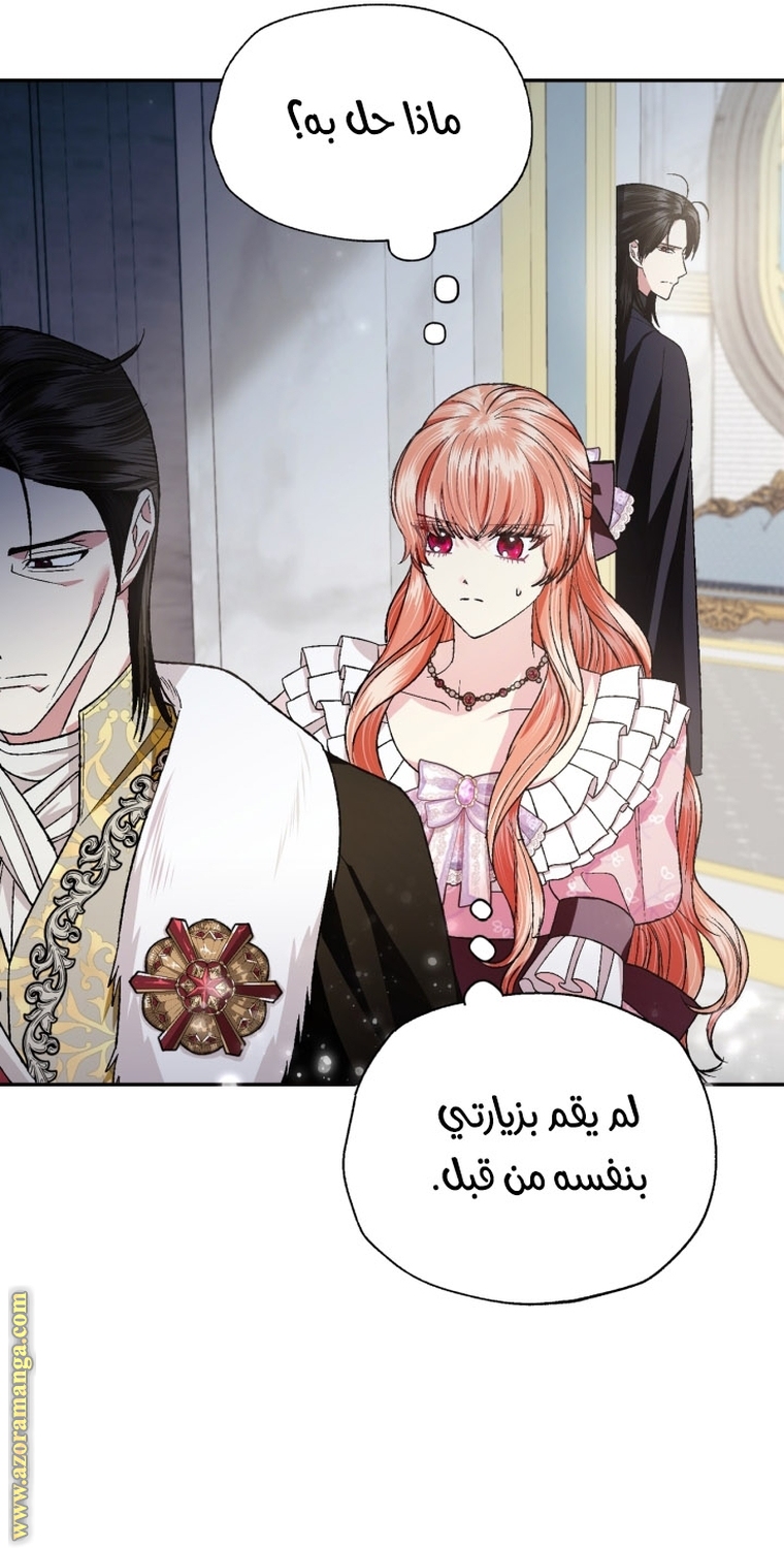 Father, I Don’t Want to Get Married! الفصل 95 صفحة 37