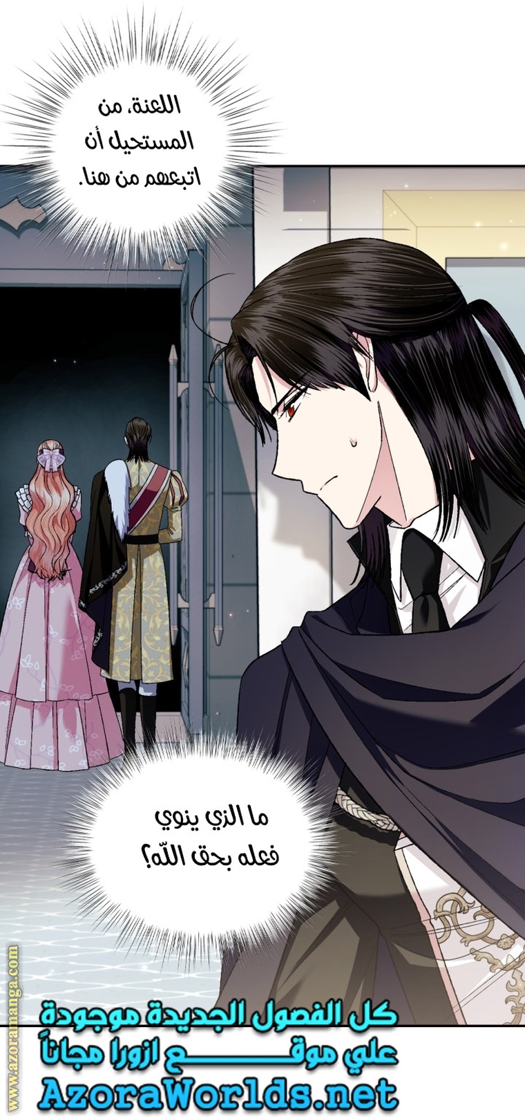 Father, I Don’t Want to Get Married! الفصل 95 صفحة 42