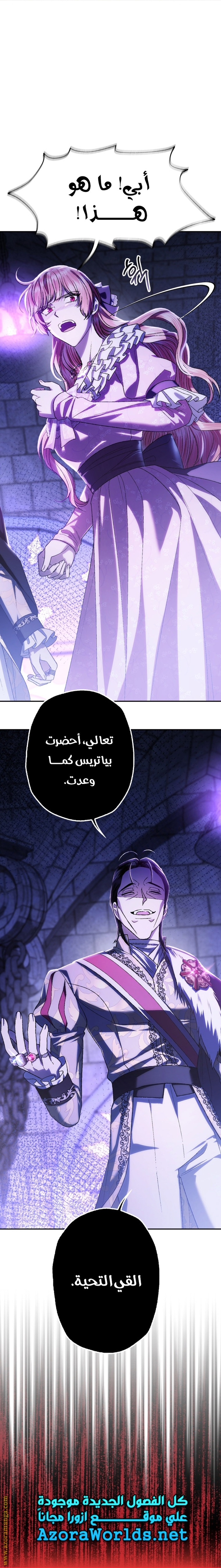 Father, I Don’t Want to Get Married! الفصل 95 صفحة 45