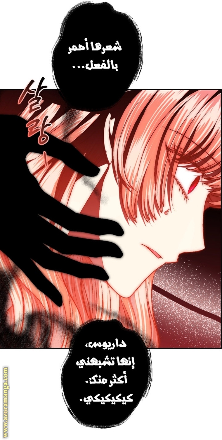 Father, I Don’t Want to Get Married! الفصل 95 صفحة 48