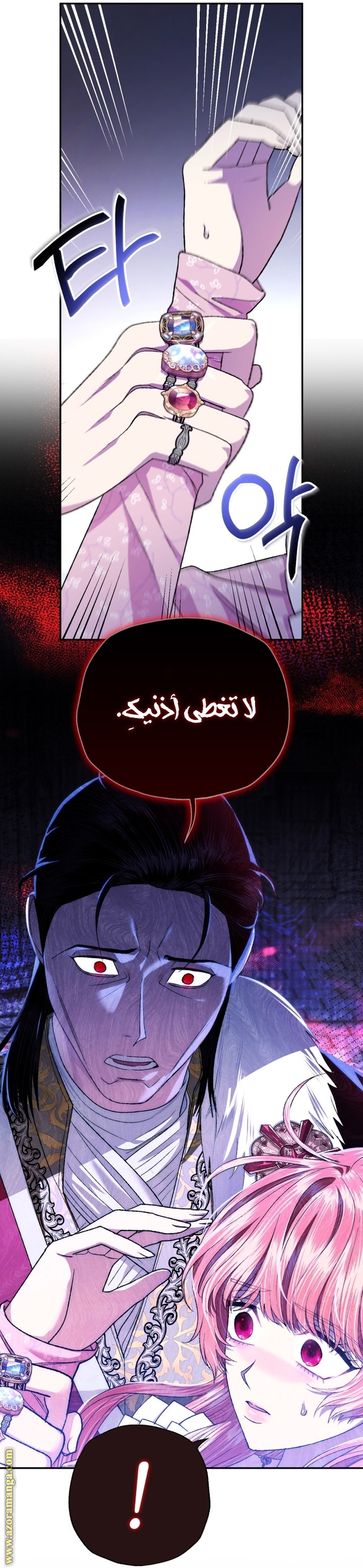 Father, I Don’t Want to Get Married! الفصل 95 صفحة 53