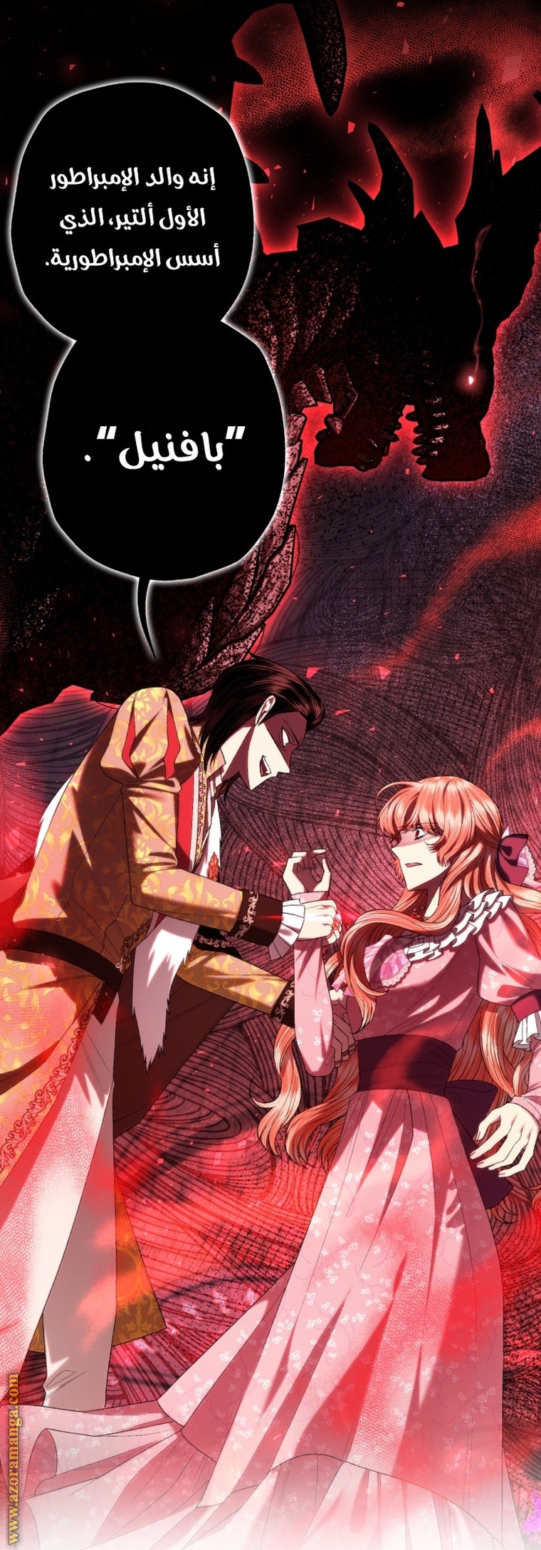 Father, I Don’t Want to Get Married! الفصل 95 صفحة 56