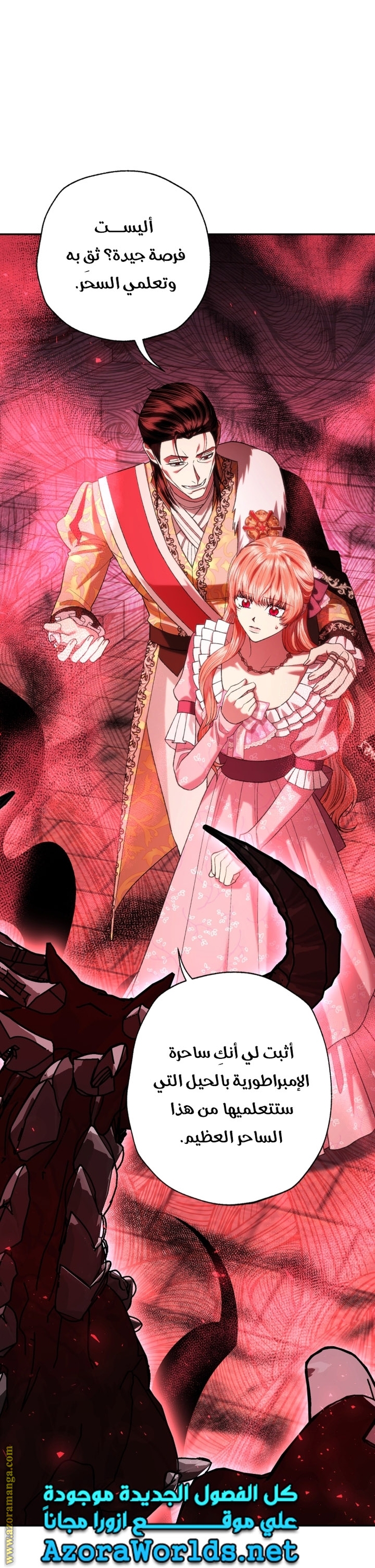 Father, I Don’t Want to Get Married! الفصل 95 صفحة 64