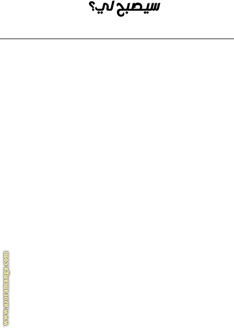 Father, I Don’t Want to Get Married! الفصل 95 صفحة 68