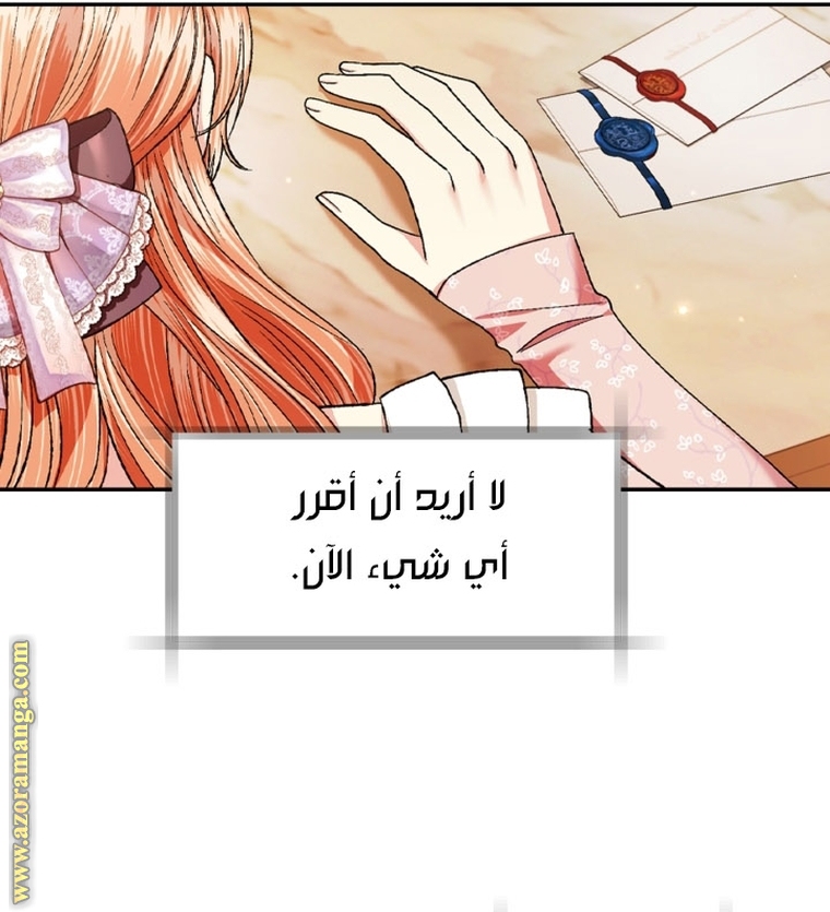 Father, I Don’t Want to Get Married! الفصل 95 صفحة 72