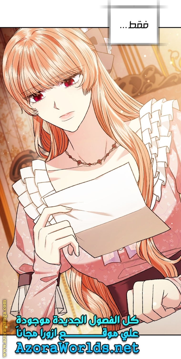 Father, I Don’t Want to Get Married! الفصل 95 صفحة 73