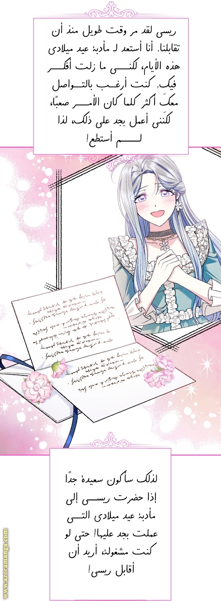 Father, I Don’t Want to Get Married! الفصل 95 صفحة 75