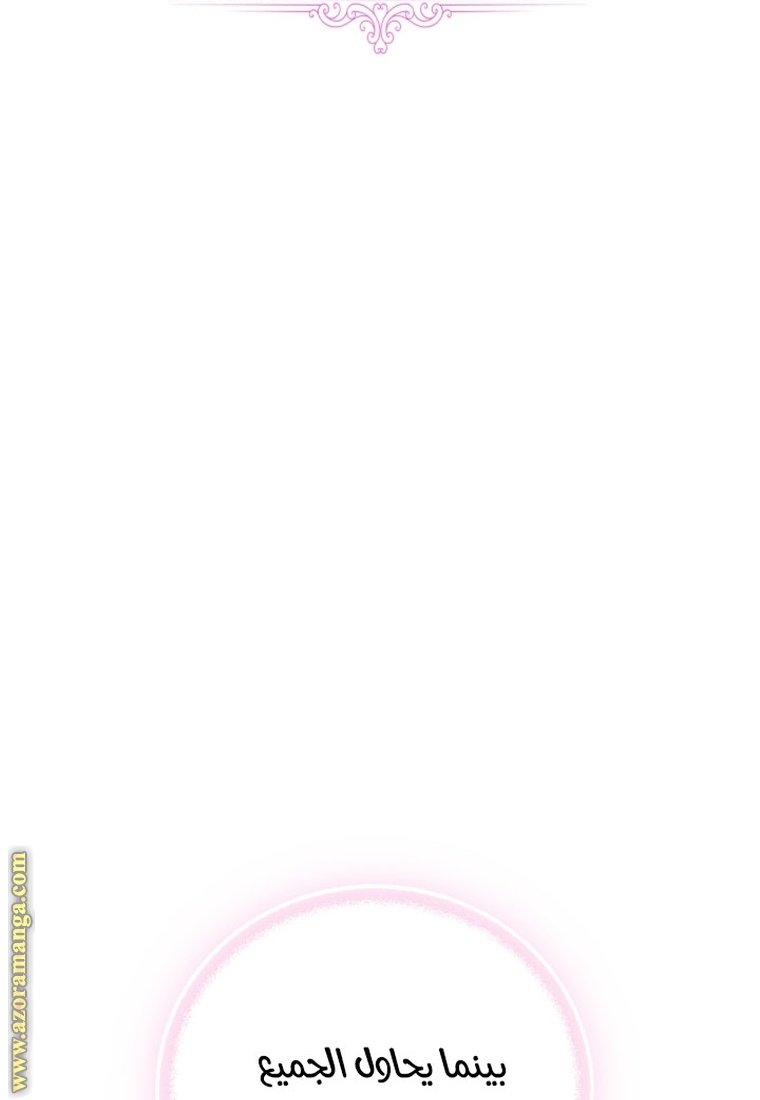 Father, I Don’t Want to Get Married! الفصل 95 صفحة 76