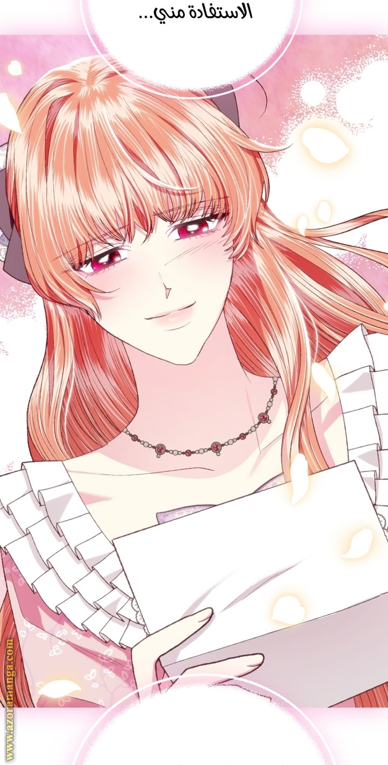 Father, I Don’t Want to Get Married! الفصل 95 صفحة 77