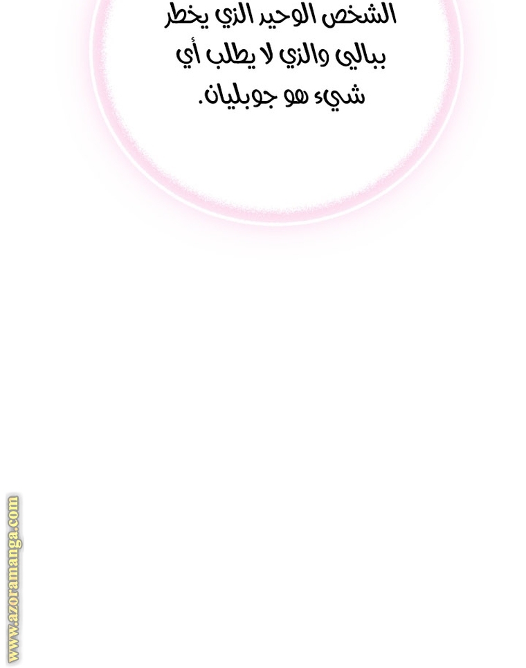 Father, I Don’t Want to Get Married! الفصل 95 صفحة 78