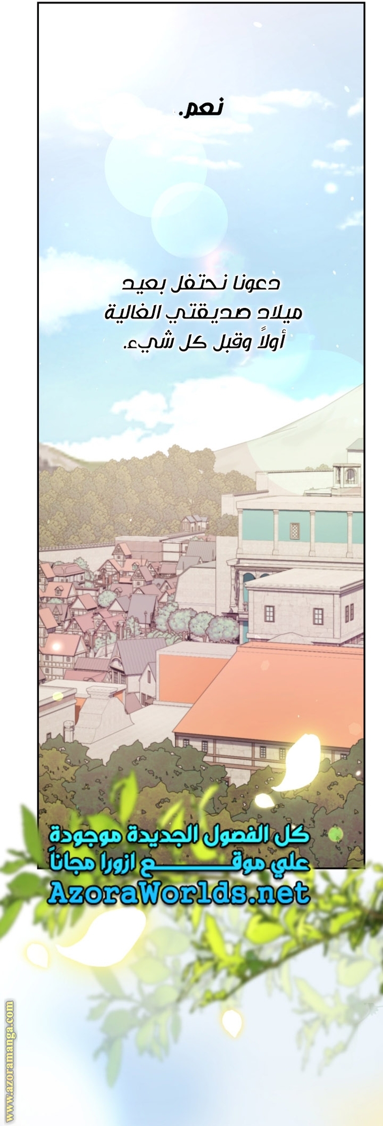 Father, I Don’t Want to Get Married! الفصل 95 صفحة 79