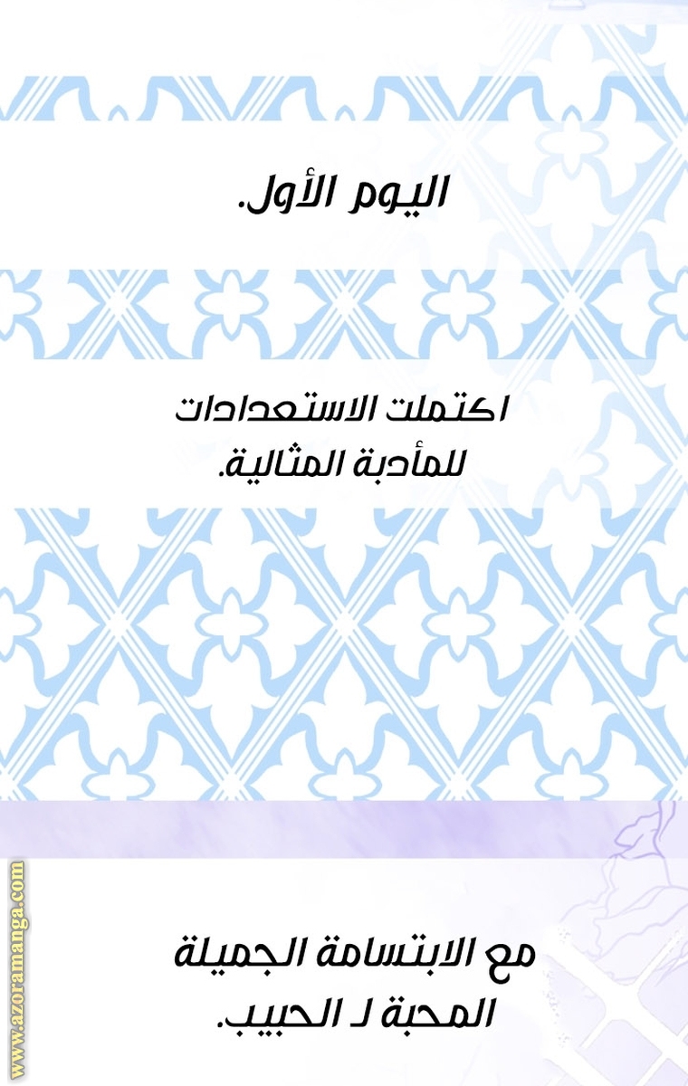 Father, I Don’t Want to Get Married! الفصل 95 صفحة 94