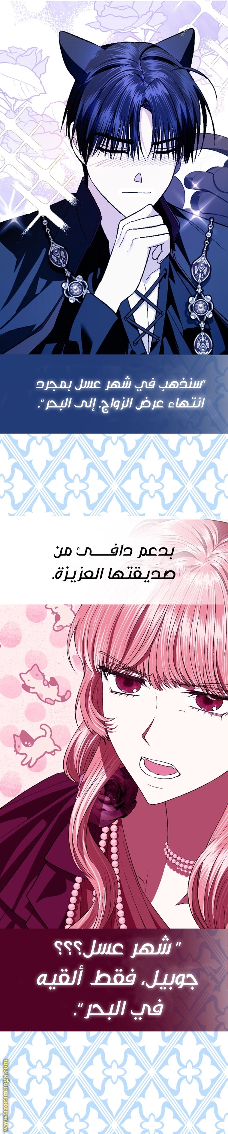 Father, I Don’t Want to Get Married! الفصل 95 صفحة 95