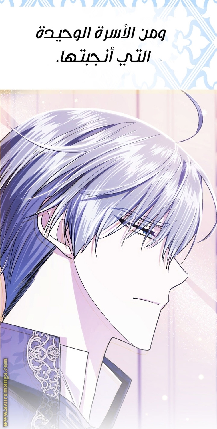 Father, I Don’t Want to Get Married! الفصل 95 صفحة 96