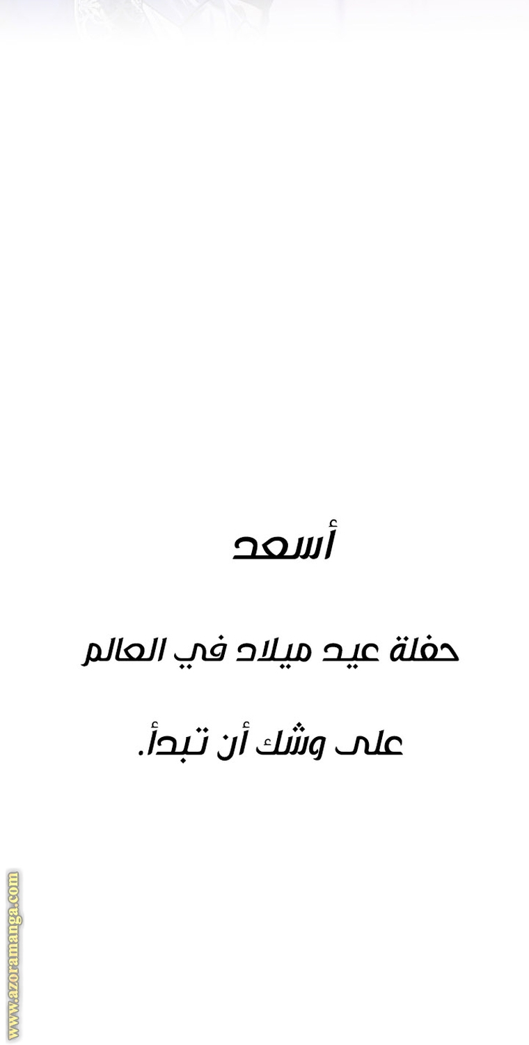 Father, I Don’t Want to Get Married! الفصل 95 صفحة 97