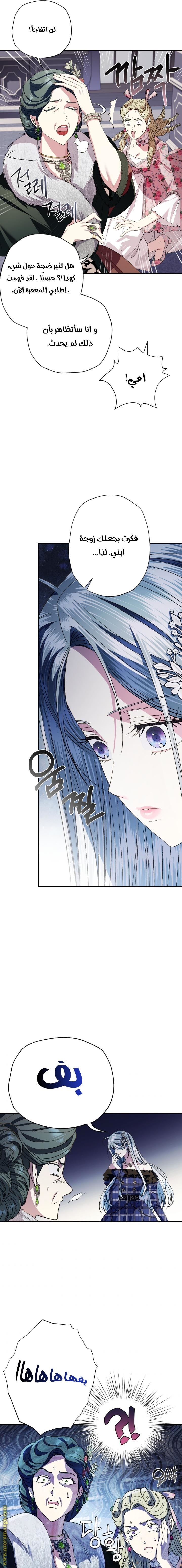 Father, I Don’t Want to Get Married! الفصل 62 صفحة 7