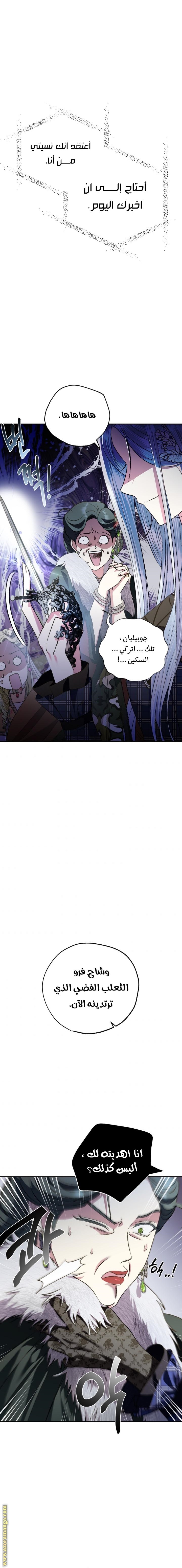 Father, I Don’t Want to Get Married! الفصل 62 صفحة 9