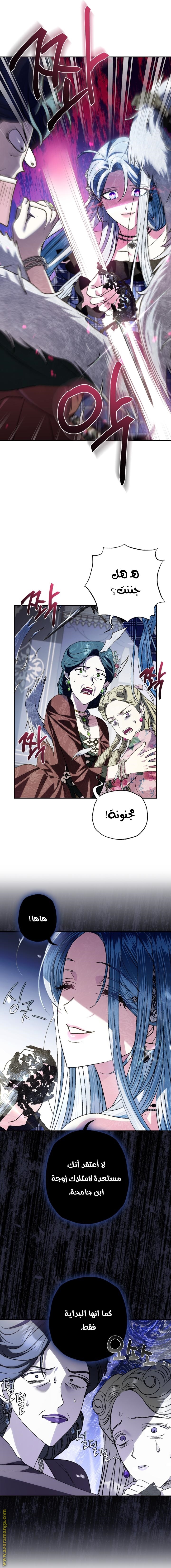 Father, I Don’t Want to Get Married! الفصل 62 صفحة 10