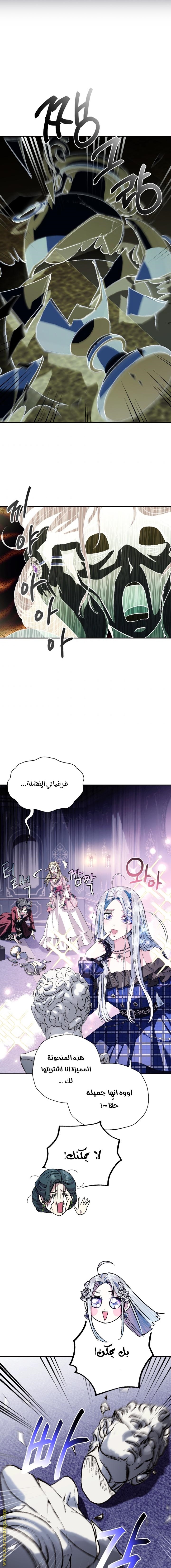 Father, I Don’t Want to Get Married! الفصل 62 صفحة 11