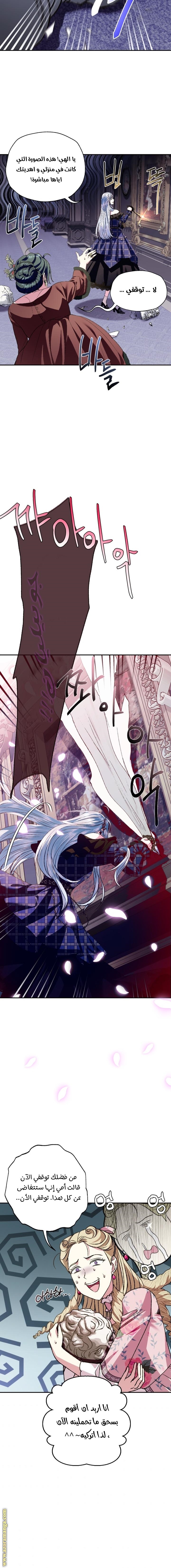 Father, I Don’t Want to Get Married! الفصل 62 صفحة 12