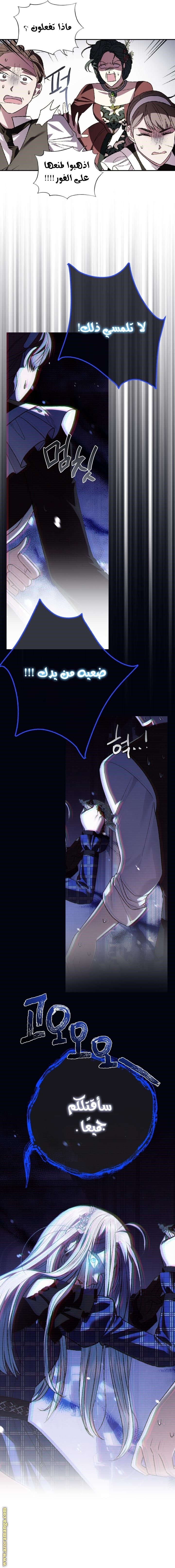 Father, I Don’t Want to Get Married! الفصل 62 صفحة 13