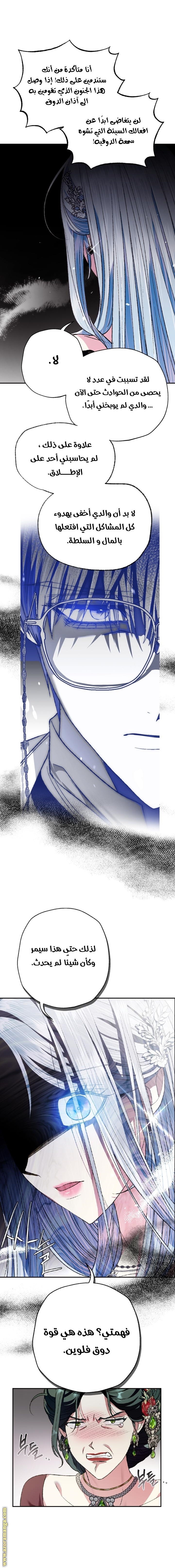 Father, I Don’t Want to Get Married! الفصل 62 صفحة 15