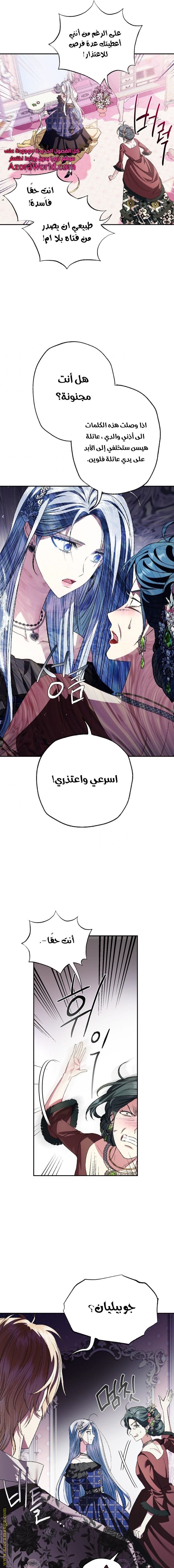 Father, I Don’t Want to Get Married! الفصل 62 صفحة 16