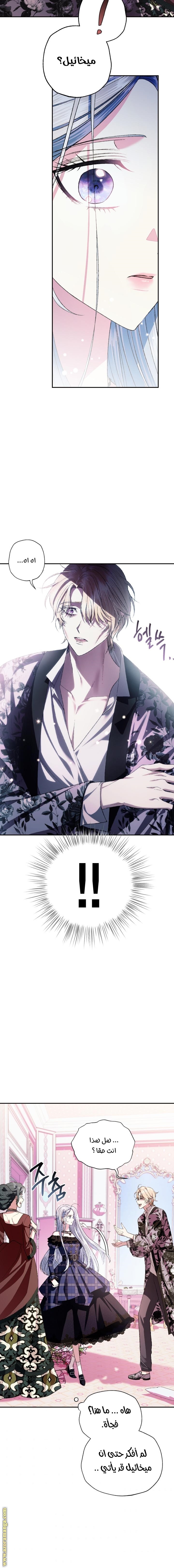 Father, I Don’t Want to Get Married! الفصل 62 صفحة 17