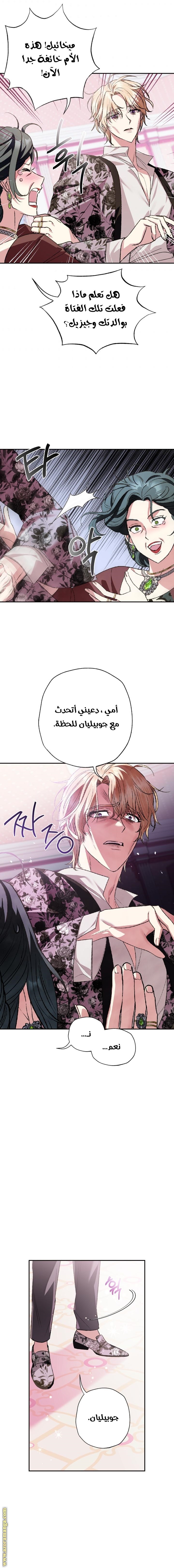 Father, I Don’t Want to Get Married! الفصل 62 صفحة 18