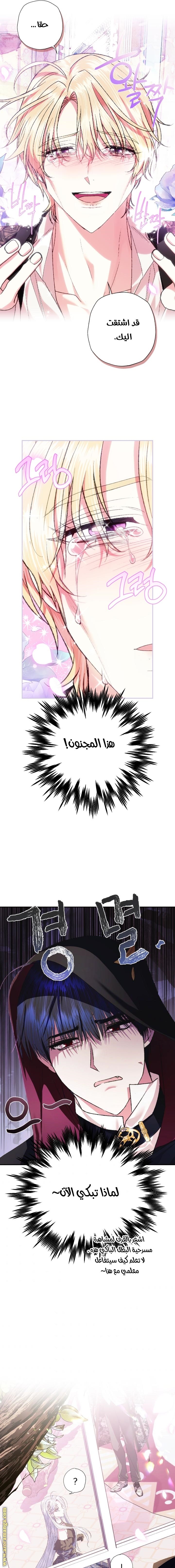 Father, I Don’t Want to Get Married! الفصل 62 صفحة 19