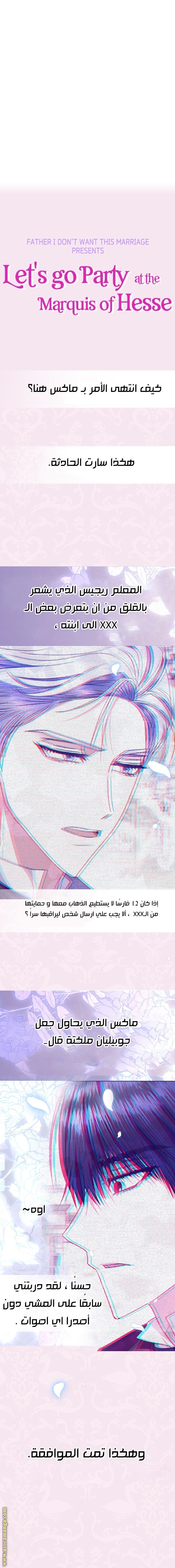 Father, I Don’t Want to Get Married! الفصل 62 صفحة 21