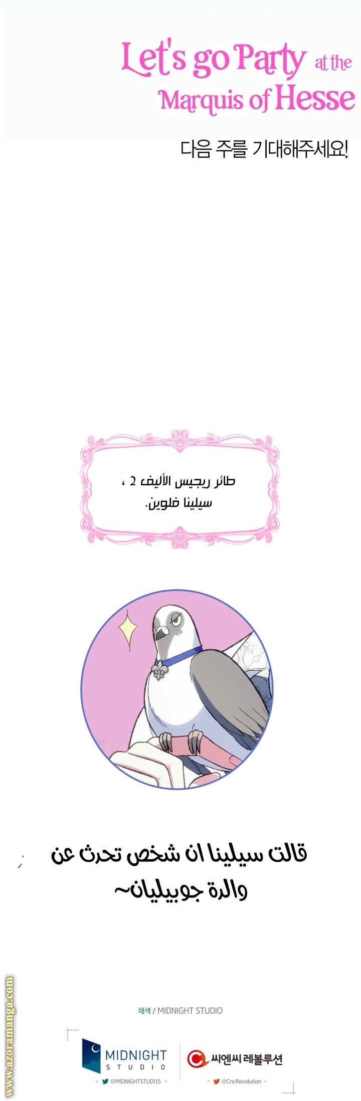 Father, I Don’t Want to Get Married! الفصل 62 صفحة 24