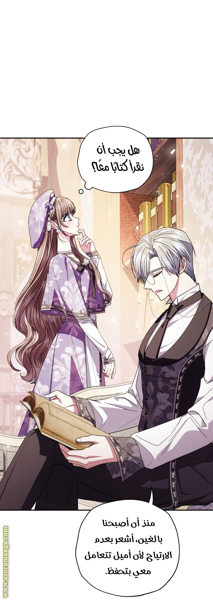 Father, I Don’t Want to Get Married! الفصل 130 صفحة 7