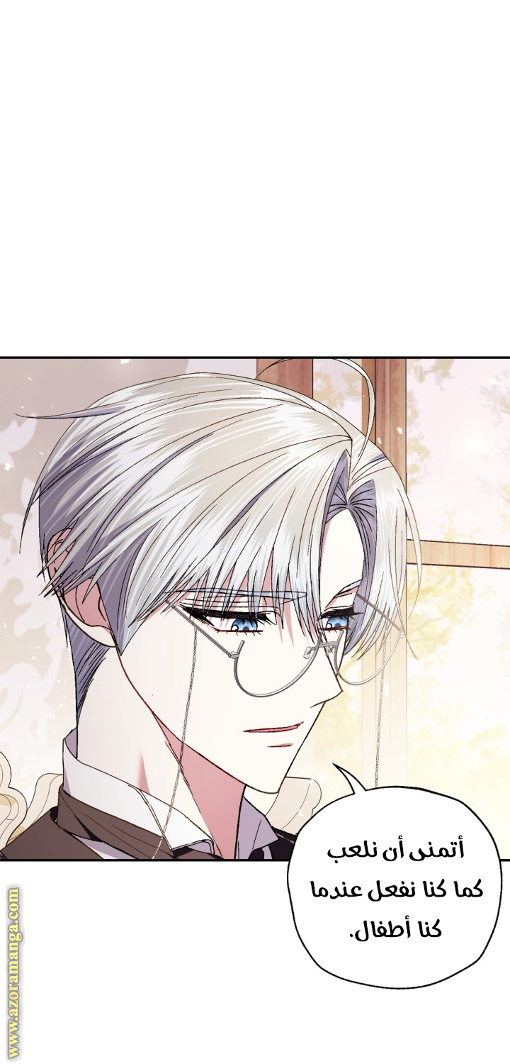 Father, I Don’t Want to Get Married! الفصل 130 صفحة 8