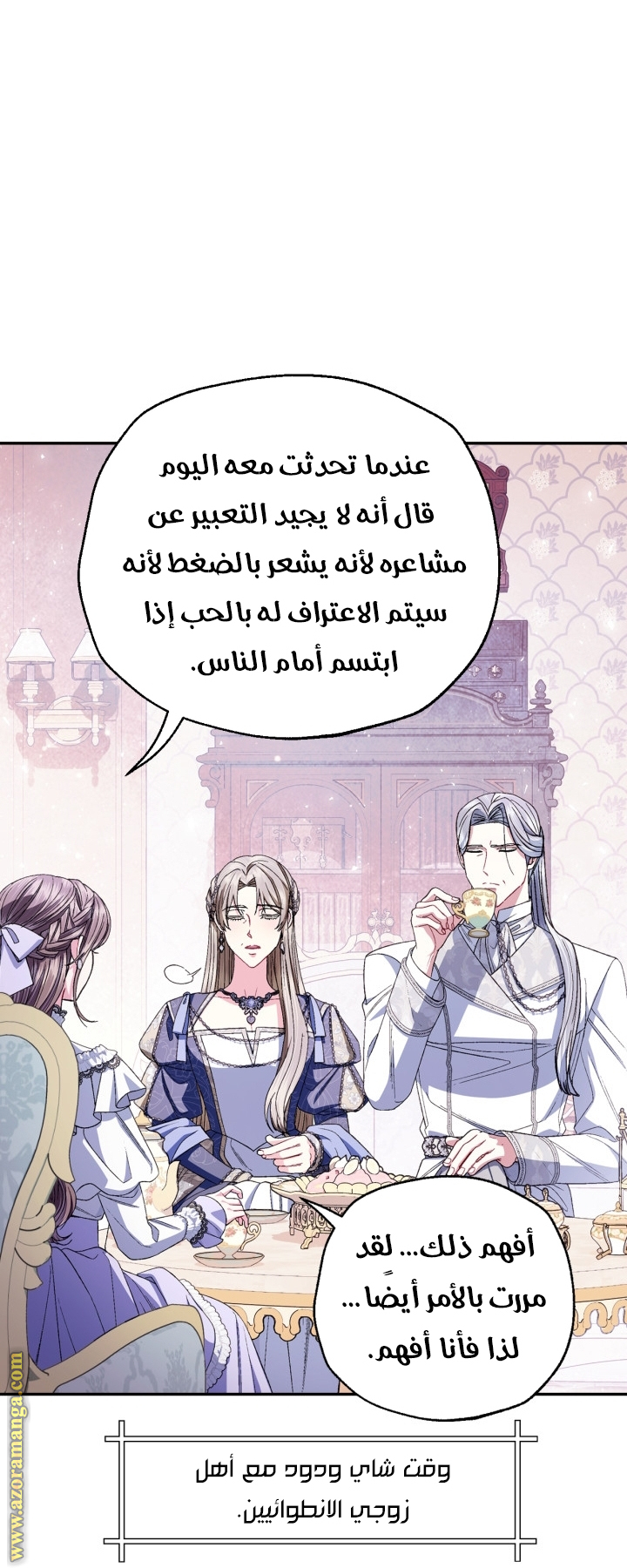 Father, I Don’t Want to Get Married! الفصل 130 صفحة 16